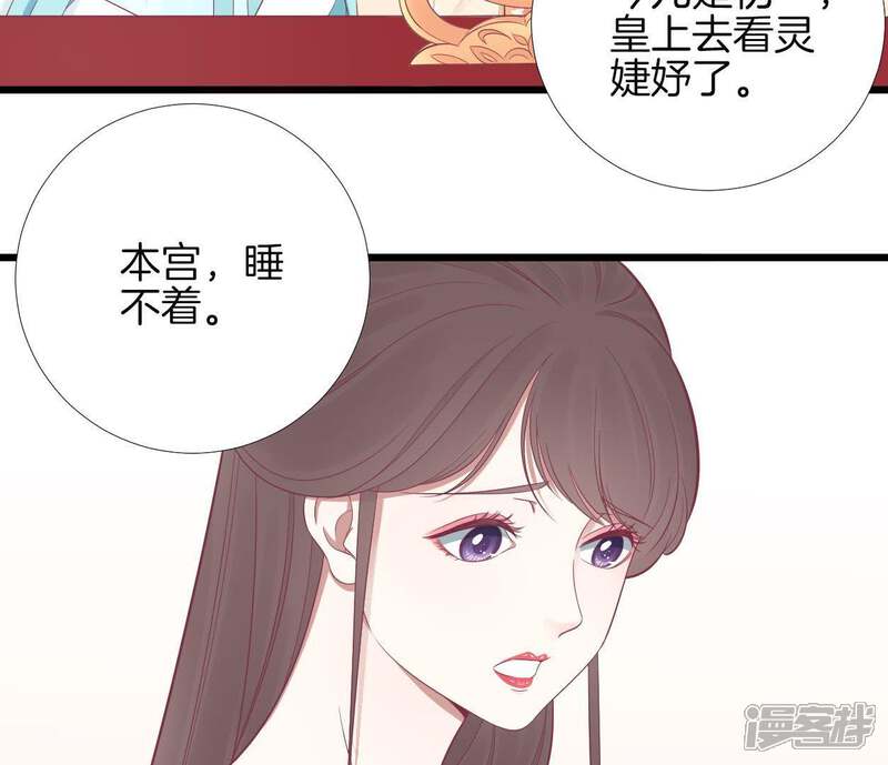 《皇后很忙》第92话 爱意 第8页
