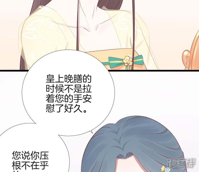 《皇后很忙》第92话 爱意 第9页
