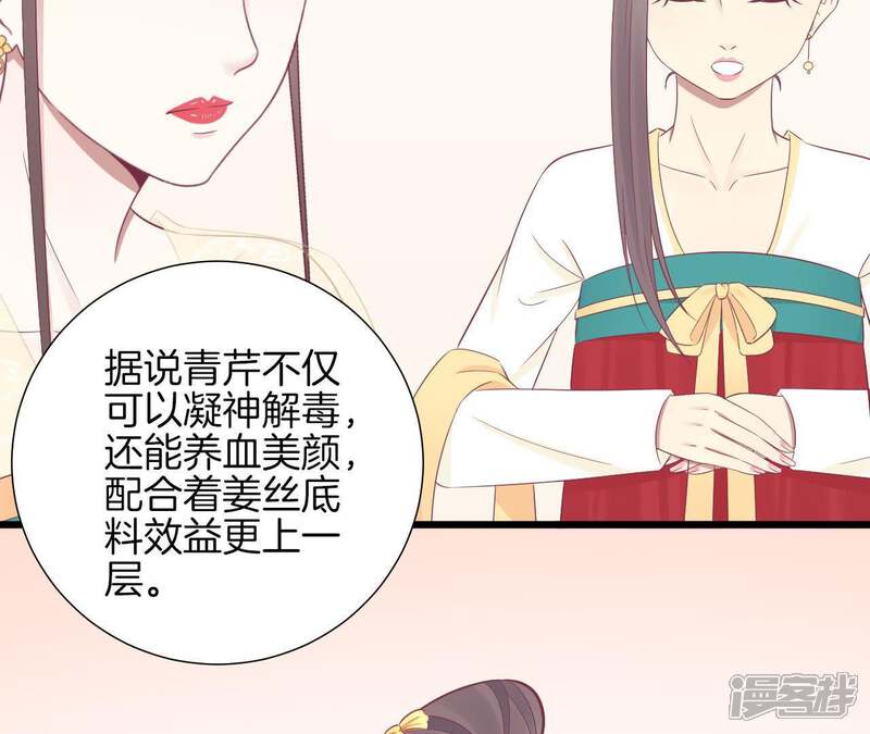 《皇后很忙》第93话 青芹之争 第10页