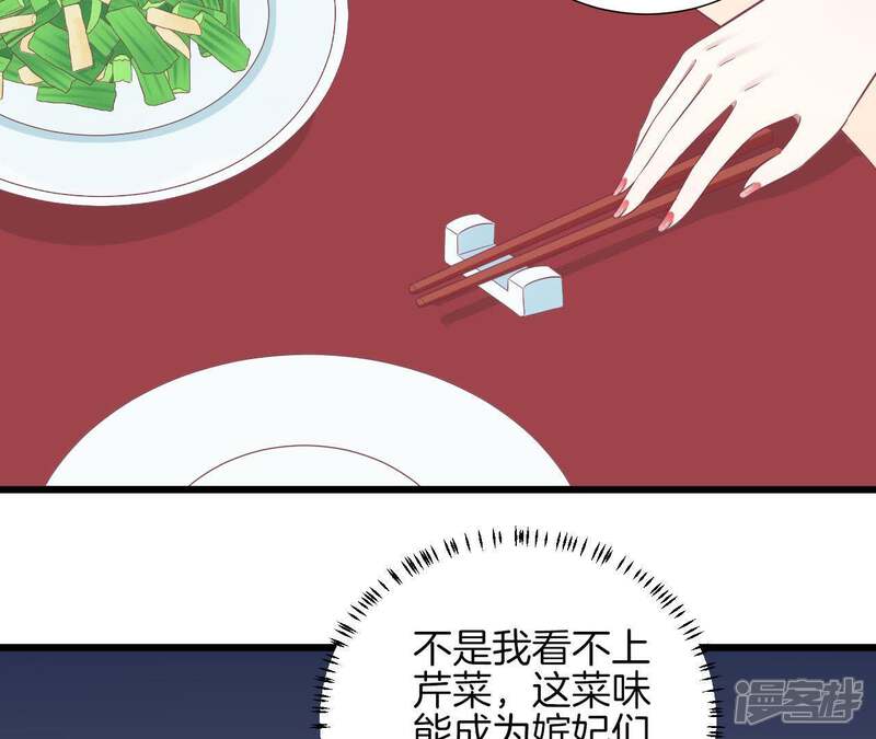 《皇后很忙》第93话 青芹之争 第14页