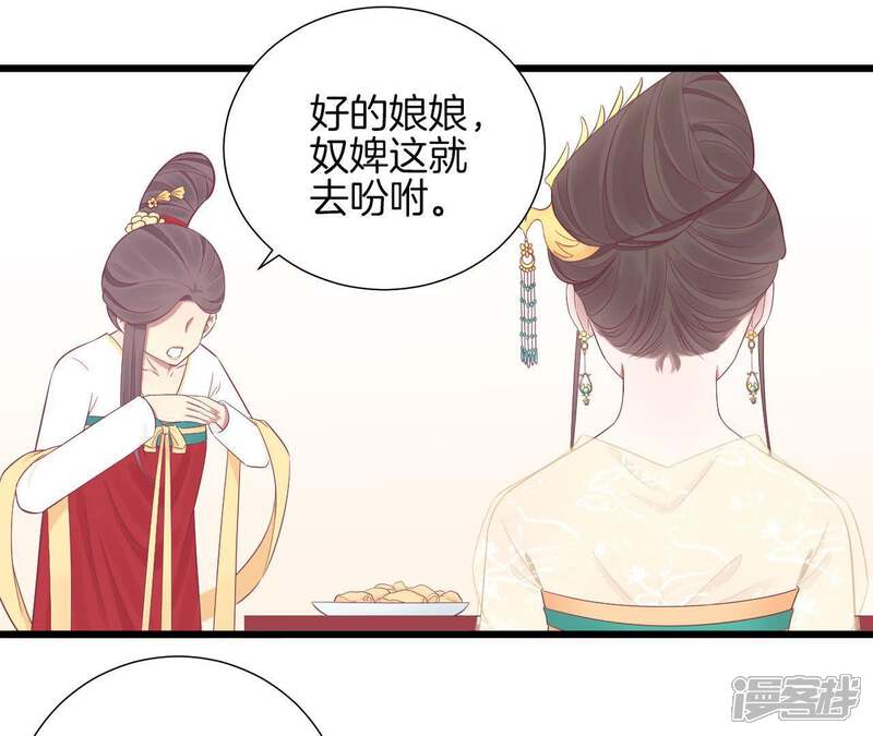 《皇后很忙》第93话 青芹之争 第17页