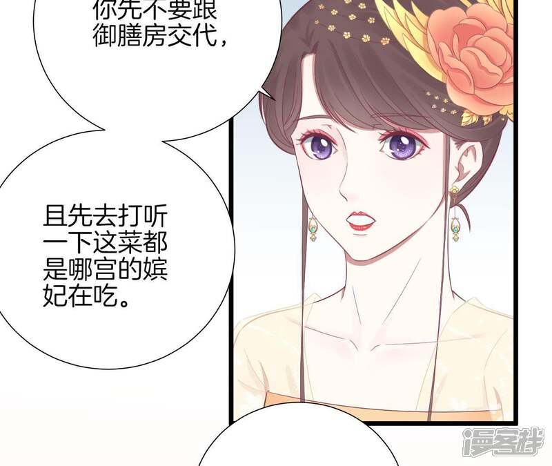 《皇后很忙》第93话 青芹之争 第20页