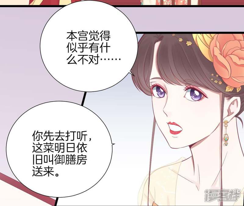 《皇后很忙》第93话 青芹之争 第22页