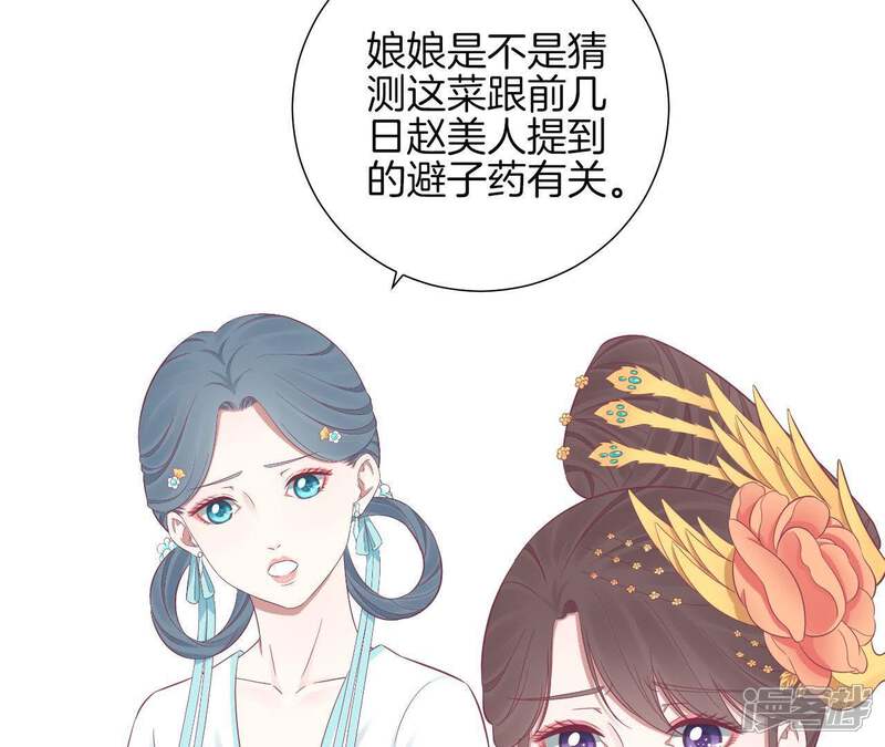 《皇后很忙》第93话 青芹之争 第26页