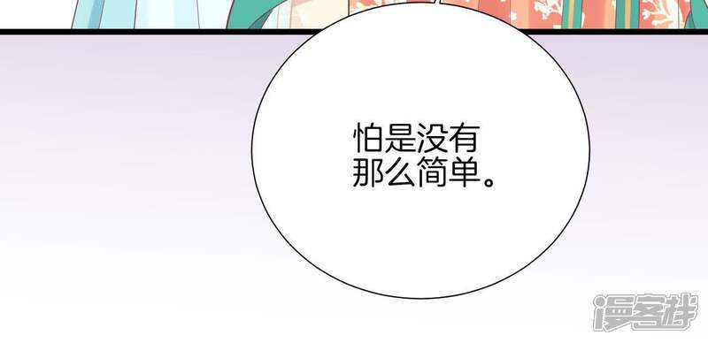 《皇后很忙》第93话 青芹之争 第28页