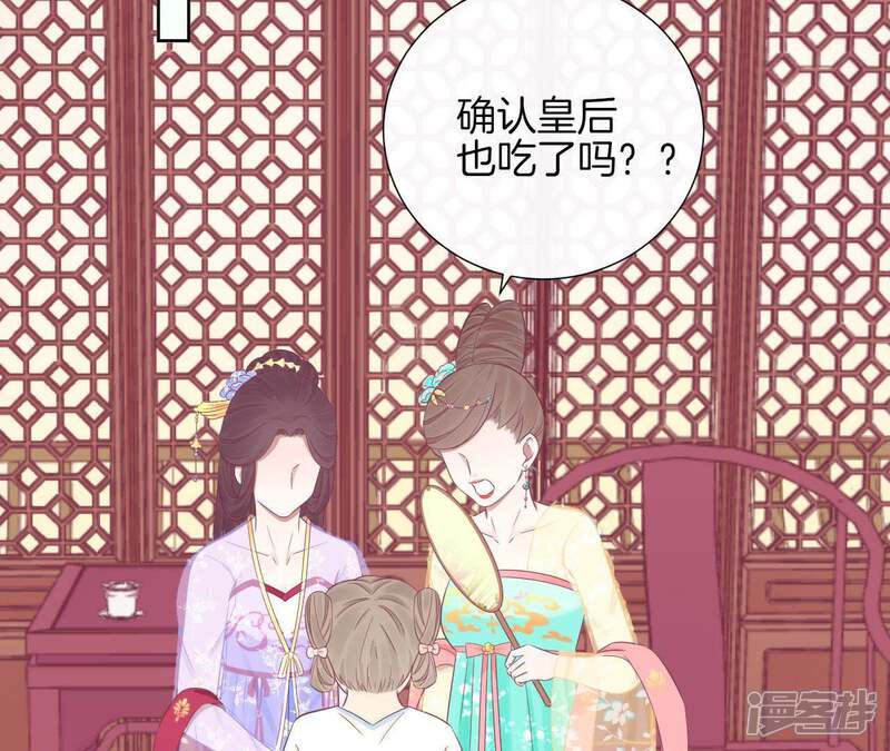 《皇后很忙》第93话 青芹之争 第30页