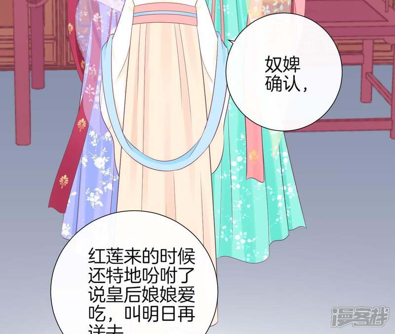 《皇后很忙》第93话 青芹之争 第31页