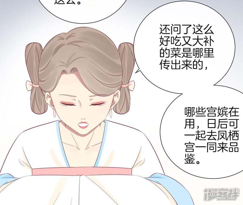 《皇后很忙》第93话 青芹之争 第32页