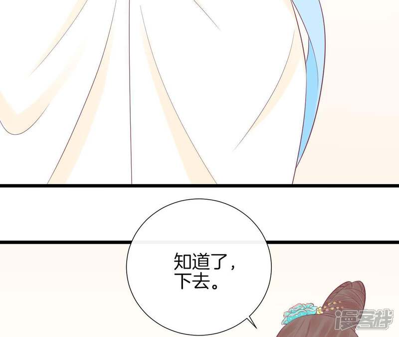 《皇后很忙》第93话 青芹之争 第33页