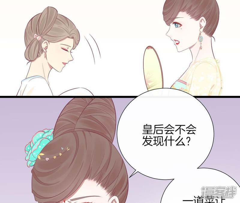 《皇后很忙》第93话 青芹之争 第34页