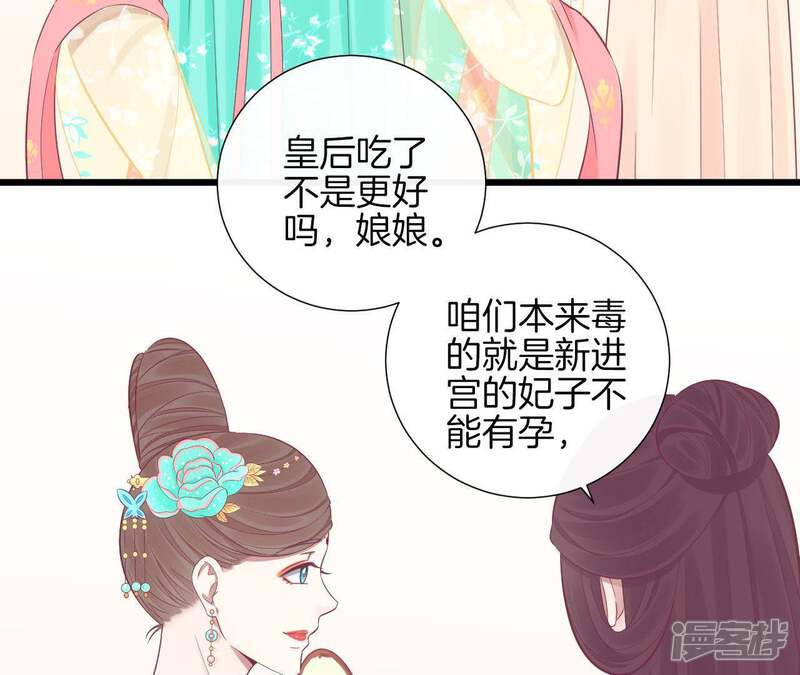 《皇后很忙》第93话 青芹之争 第36页