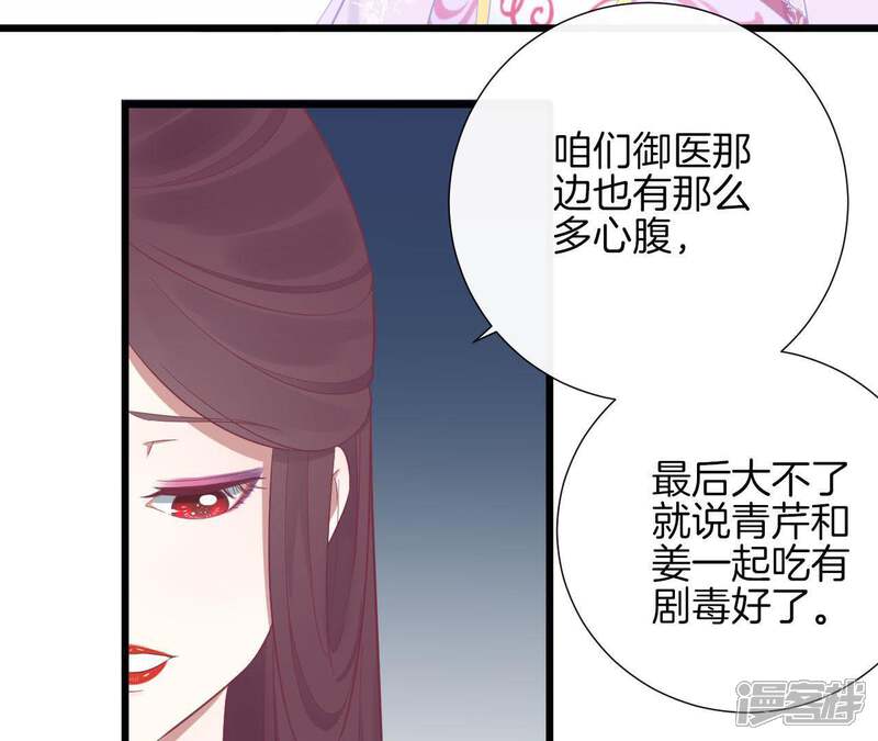 《皇后很忙》第93话 青芹之争 第39页