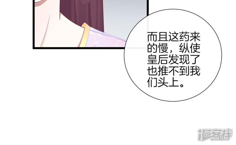 《皇后很忙》第93话 青芹之争 第40页