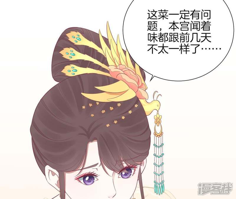 《皇后很忙》第93话 青芹之争 第46页