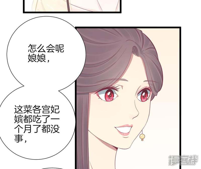 《皇后很忙》第93话 青芹之争 第50页