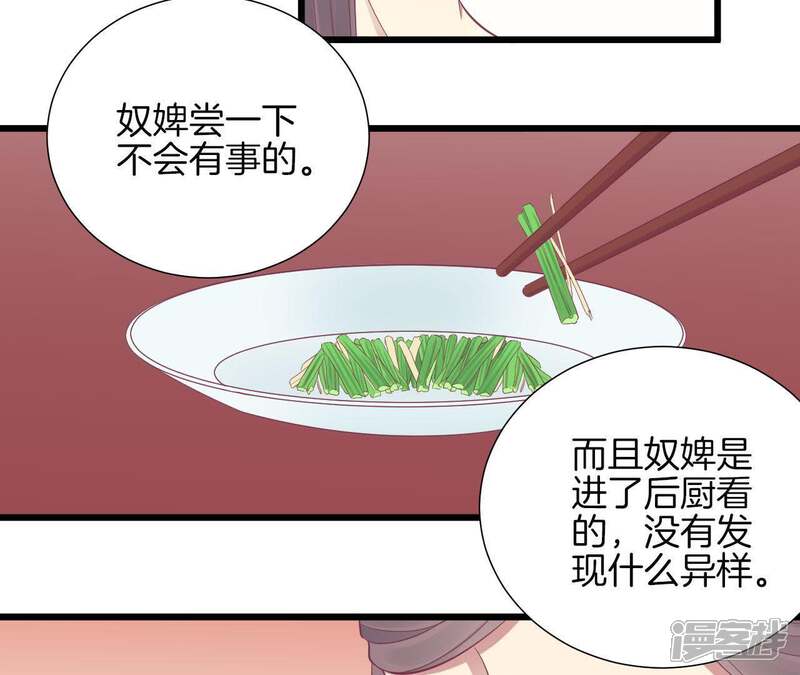 《皇后很忙》第93话 青芹之争 第51页