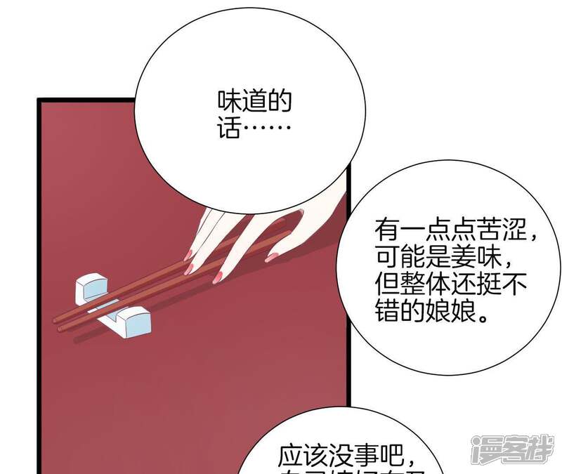 《皇后很忙》第93话 青芹之争 第53页