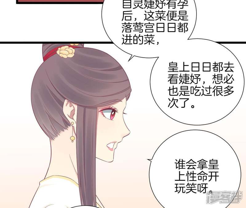 《皇后很忙》第93话 青芹之争 第54页