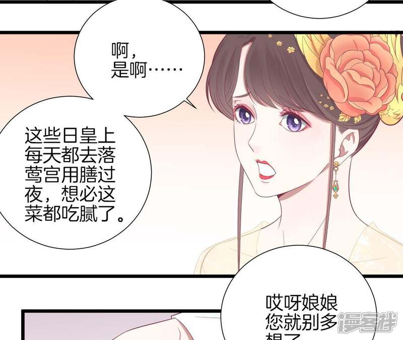 《皇后很忙》第93话 青芹之争 第55页