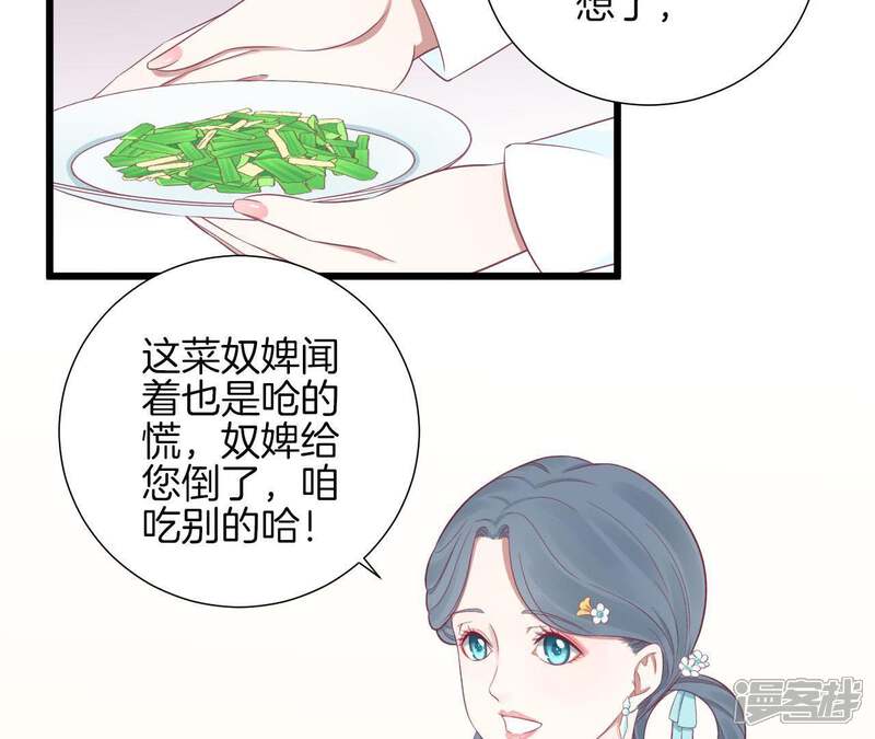 《皇后很忙》第93话 青芹之争 第56页