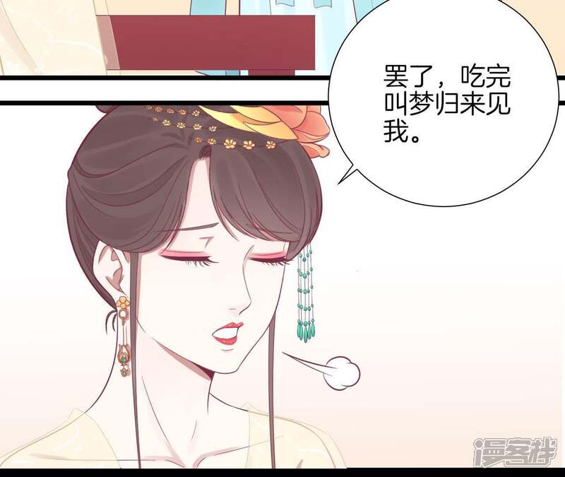 《皇后很忙》第93话 青芹之争 第58页