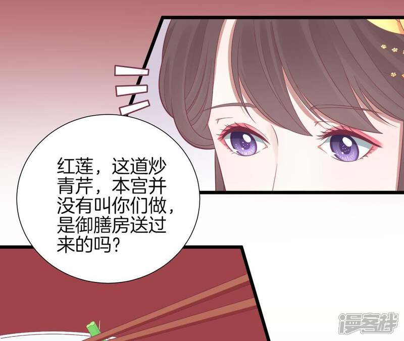 《皇后很忙》第93话 青芹之争 第8页