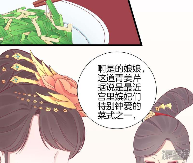 《皇后很忙》第93话 青芹之争 第9页
