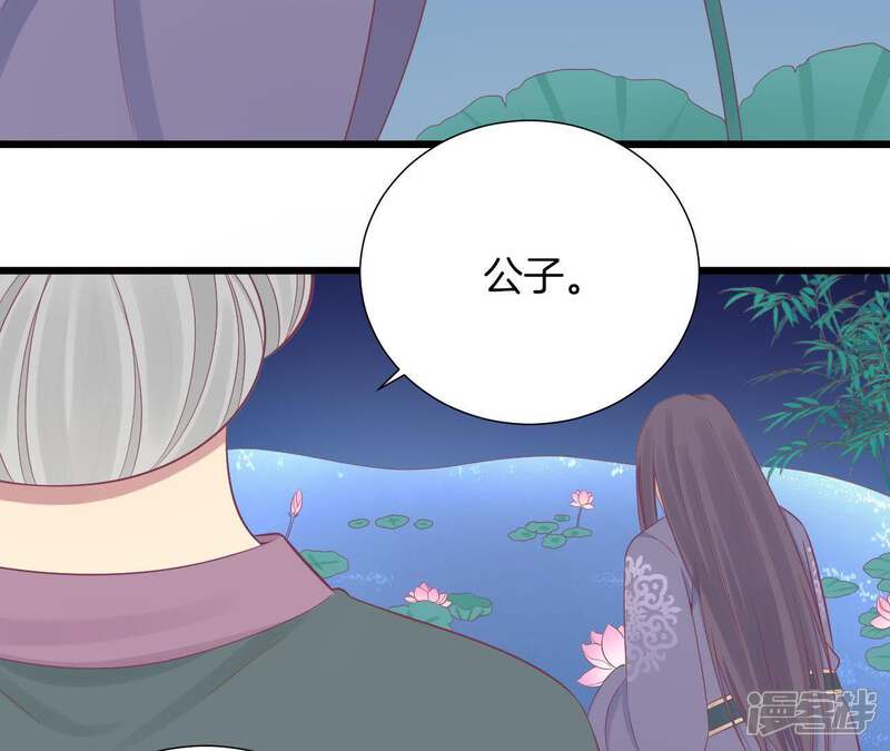 《皇后很忙》第94话 夜莲 第10页