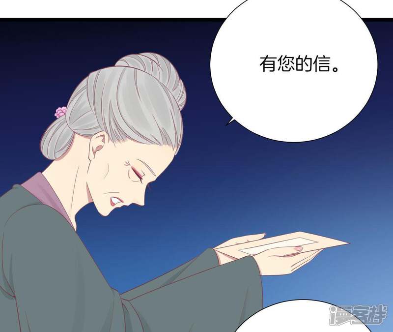 《皇后很忙》第94话 夜莲 第12页