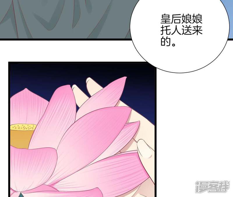 《皇后很忙》第94话 夜莲 第13页