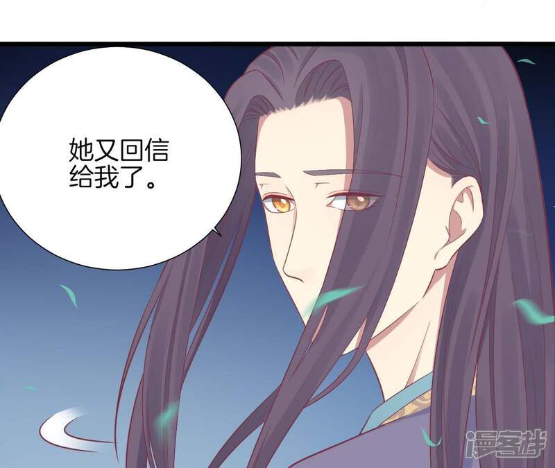 《皇后很忙》第94话 夜莲 第17页