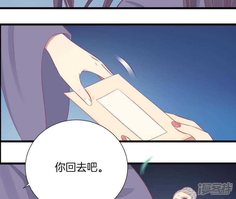 《皇后很忙》第94话 夜莲 第18页