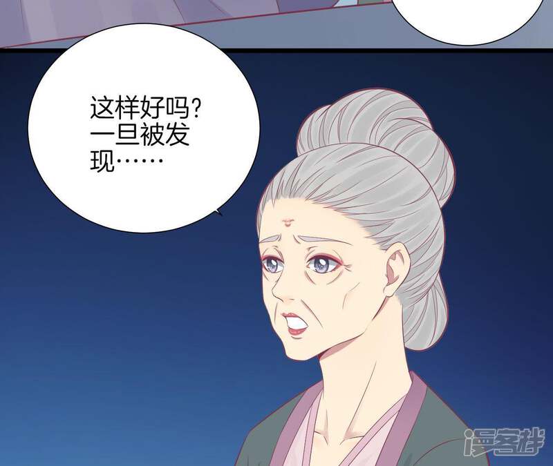 《皇后很忙》第94话 夜莲 第20页