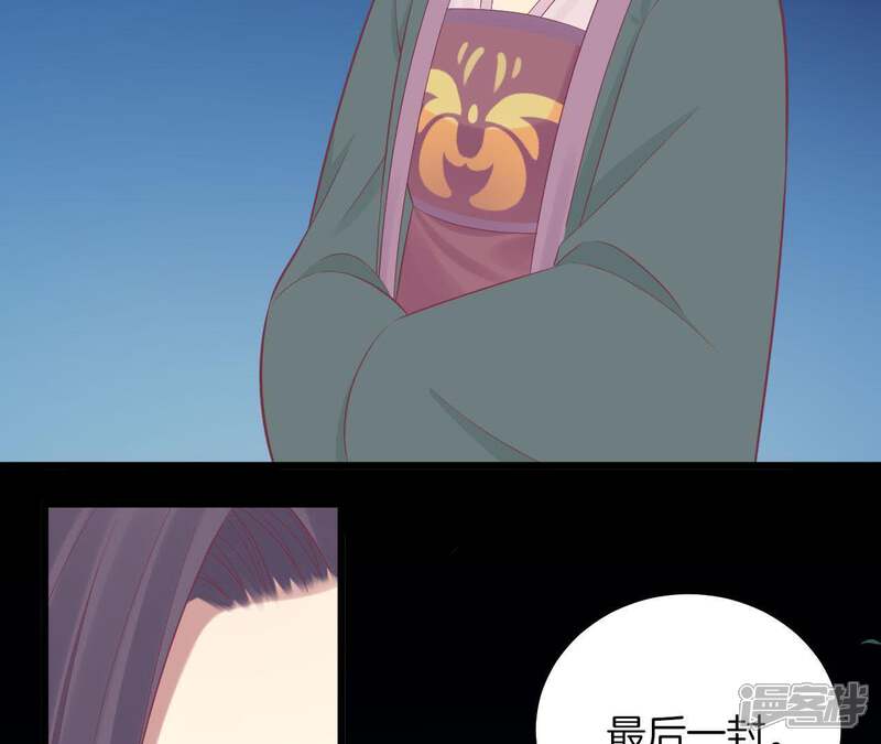 《皇后很忙》第94话 夜莲 第21页