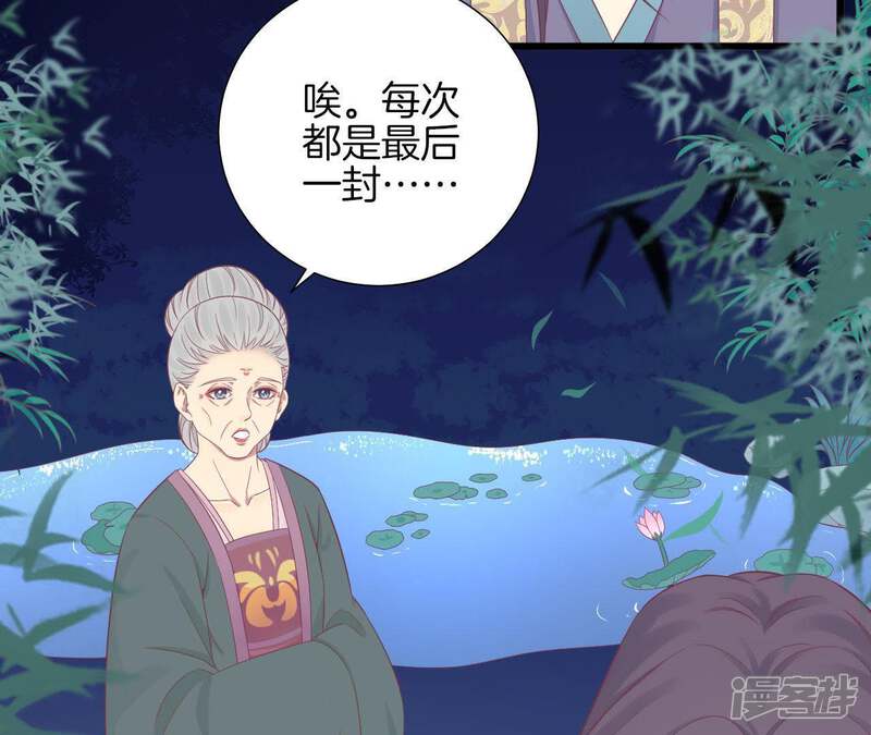 《皇后很忙》第94话 夜莲 第23页