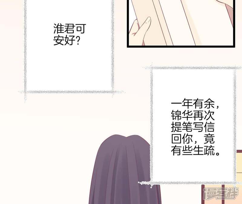 《皇后很忙》第94话 夜莲 第30页