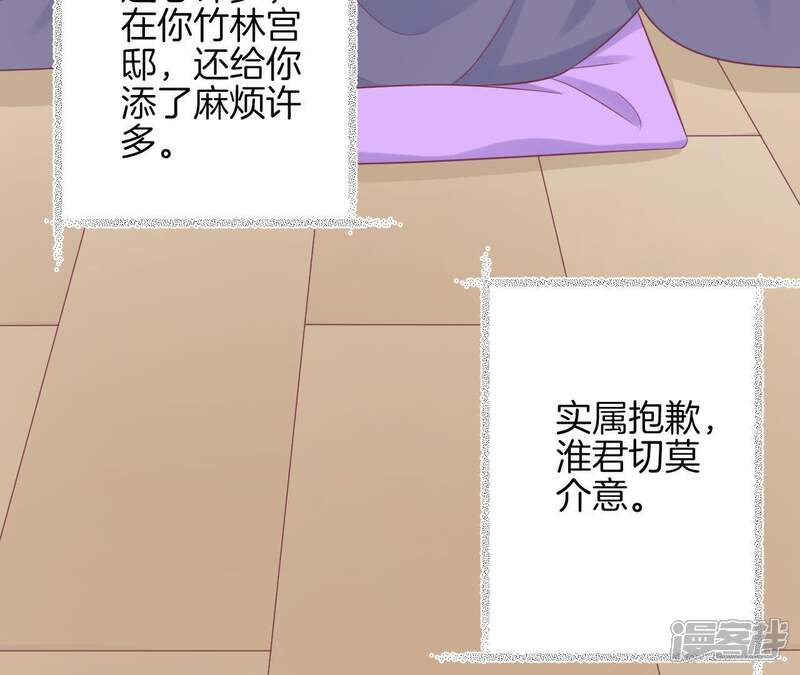 《皇后很忙》第94话 夜莲 第32页
