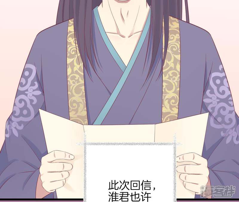 《皇后很忙》第94话 夜莲 第35页
