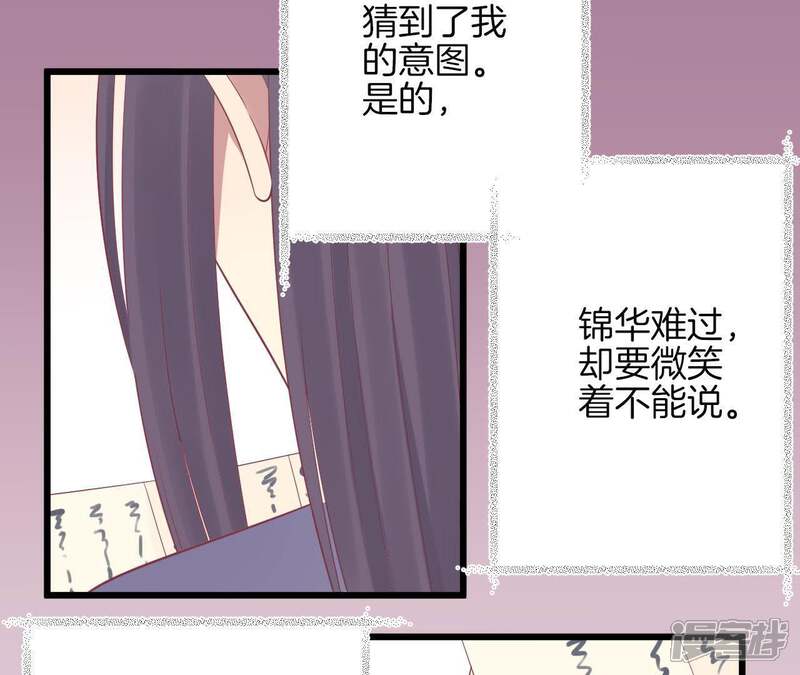 《皇后很忙》第94话 夜莲 第36页