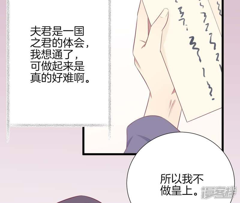 《皇后很忙》第94话 夜莲 第37页