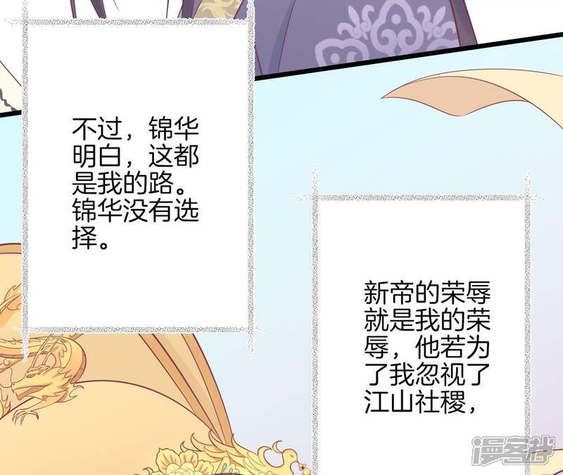 《皇后很忙》第94话 夜莲 第39页