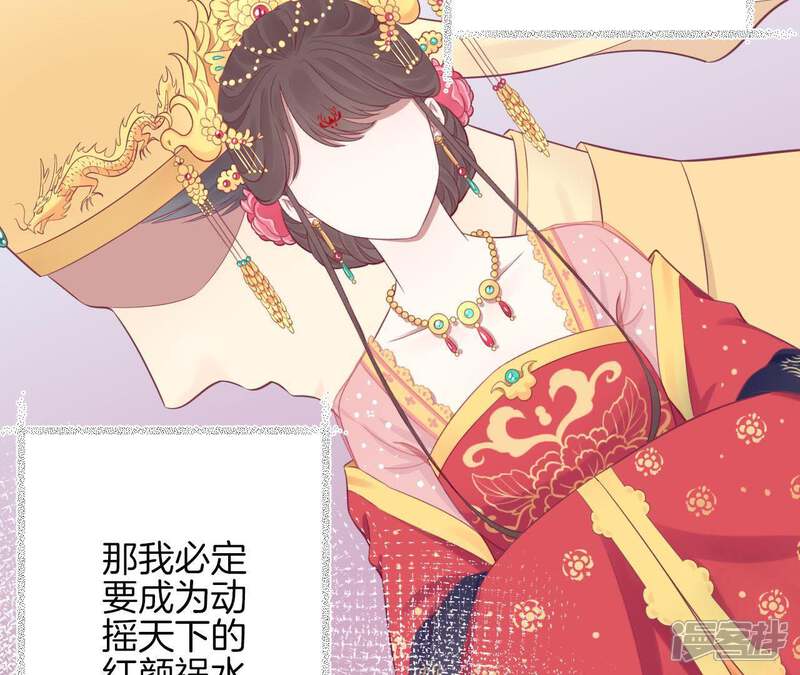 《皇后很忙》第94话 夜莲 第40页