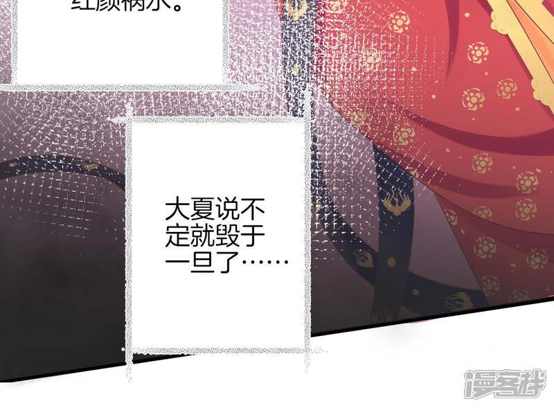 《皇后很忙》第94话 夜莲 第41页