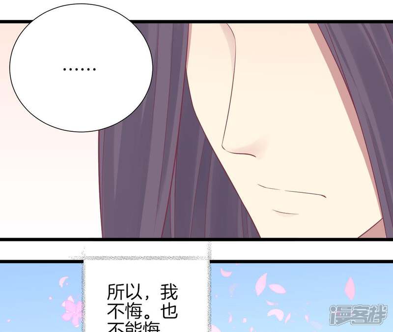 《皇后很忙》第94话 夜莲 第42页