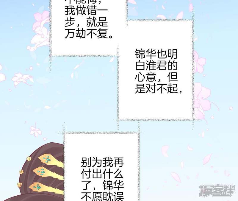 《皇后很忙》第94话 夜莲 第43页