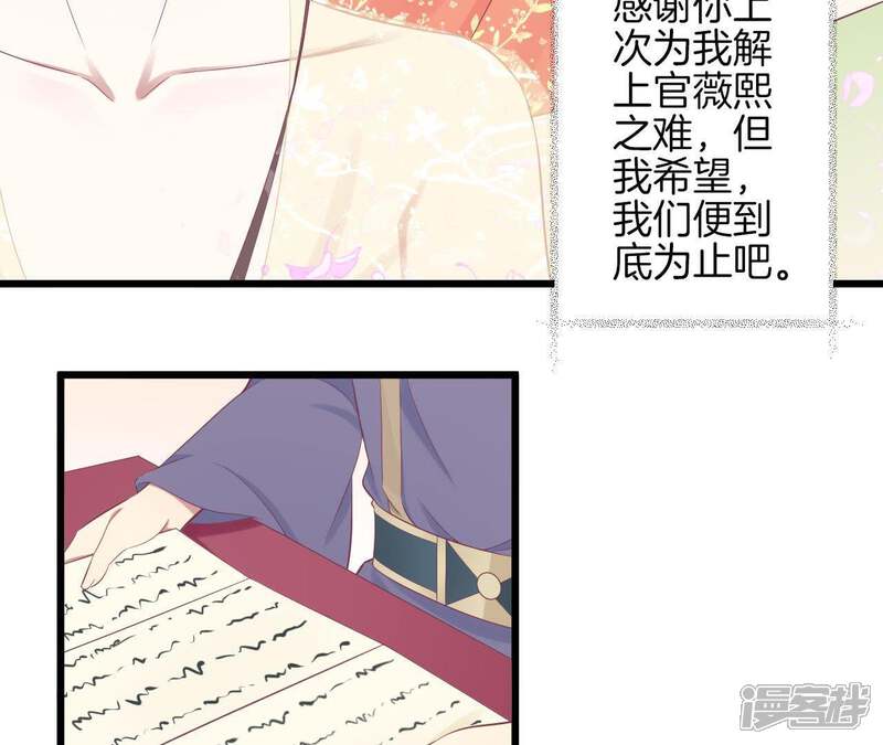 《皇后很忙》第94话 夜莲 第45页
