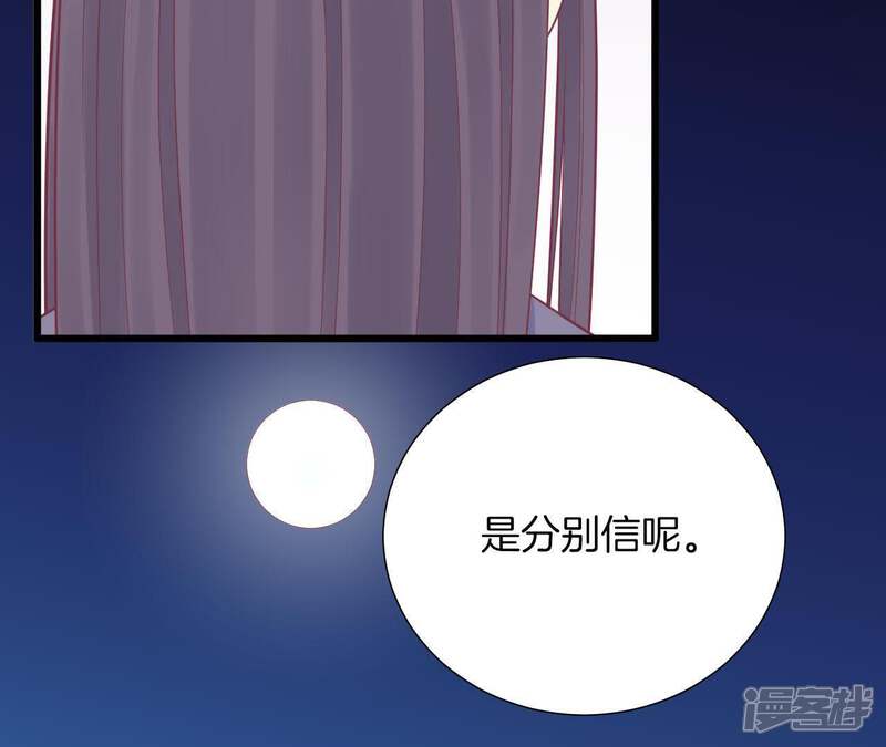 《皇后很忙》第94话 夜莲 第52页