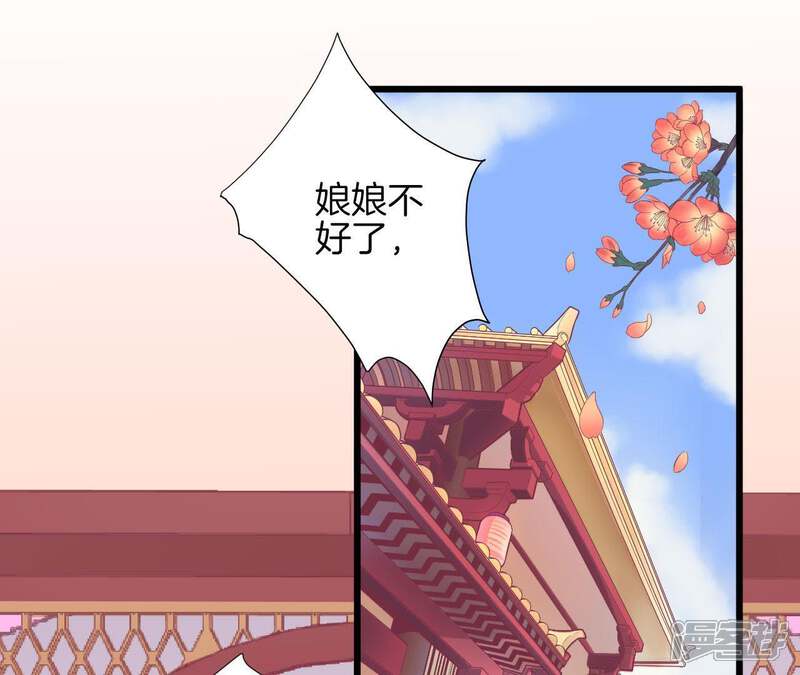 《皇后很忙》第94话 夜莲 第55页