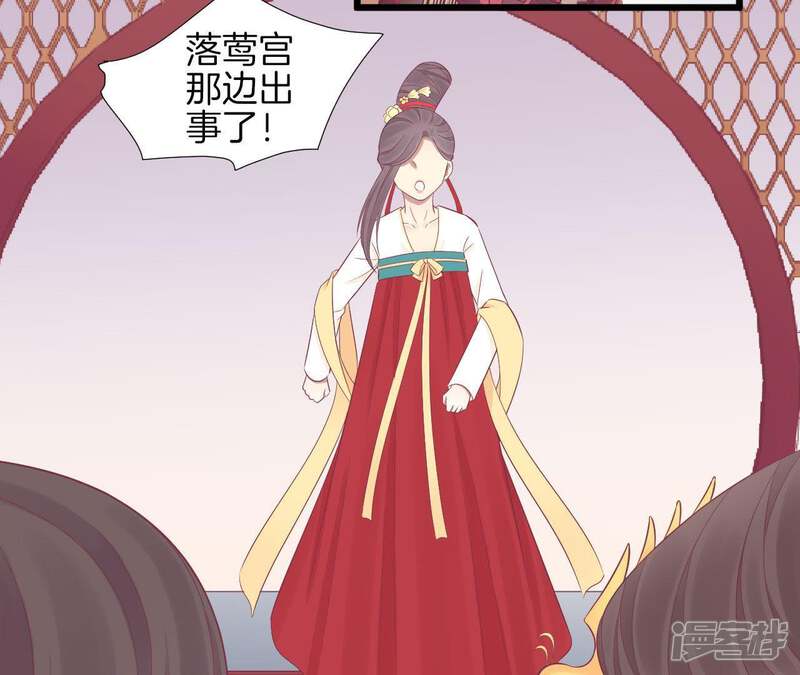 《皇后很忙》第94话 夜莲 第56页