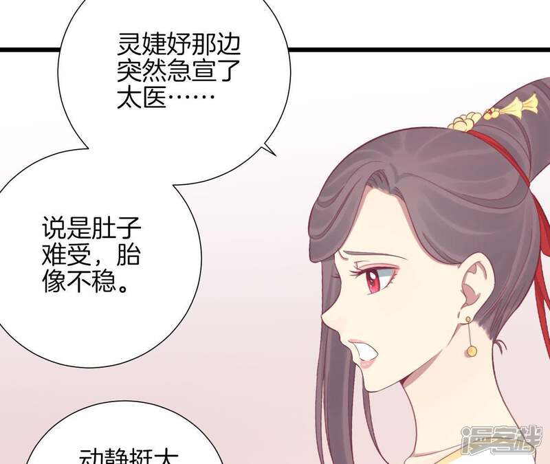 《皇后很忙》第94话 夜莲 第59页